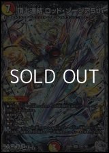 画像: 【銀トレジャーSR】頂上連結 ロッド・ゾージア5th