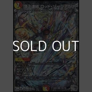 画像: 【銀トレジャーSR】頂上連結 ロッド・ゾージア5th