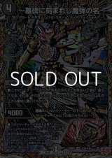 画像: 【シークレットSR】〜墓碑に刻まれし魔弾の名〜