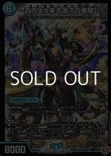 画像: 【SR】〜西方より来る激流の竜騎公〜