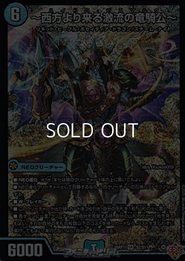 画像1: 【SR】〜西方より来る激流の竜騎公〜 (1)