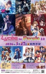 画像: (予約)【LyceeOverture】（リセ オーバーチュア）Ver.パープルソフトウェア 2.0 ブースターBOX
