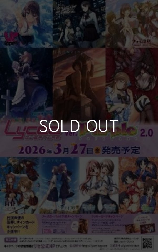 画像1: 【LyceeOverture】（リセ オーバーチュア）Ver.パープルソフトウェア 2.0 ブースターBOX (1)