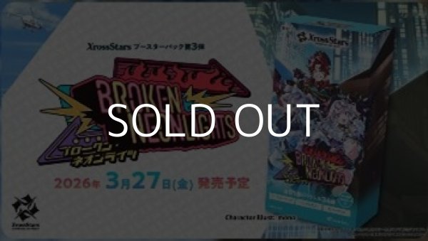 画像1: （本商品をご注文の際は入金期限にご注意ください）(予約)【Xross Stars】ブースターパック第3弾 『Broken Neonlights』BOX (1)