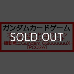画像: （本商品をご注文の際は入金期限にご注意ください）(予約)【ガンダムカードゲーム】プレミアムカードコレクション ガンダムアッセンブルセット - 機動戦士Gundam GQuuuuuuX -[PC02A]