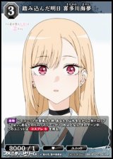 画像: 【PR】踏み込んだ明日 喜多川海夢