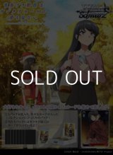 画像: （本商品をご注文の際は入金期限にご注意ください）(予約)【ヴァイスシュヴァルツ】ブースターパック 青春ブタ野郎はサンタクロースの夢を見ない BOX