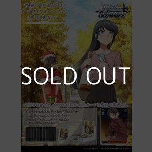 画像: （本商品をご注文の際は入金期限にご注意ください）(予約)【ヴァイスシュヴァルツ】ブースターパック 青春ブタ野郎はサンタクロースの夢を見ない BOX