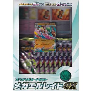 画像: （本商品をご注文の際は入金期限にご注意ください）【ポケモンカードゲーム】スペシャルカードセット メガエルレイドex