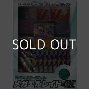 画像: （本商品をご注文の際は入金期限にご注意ください）【ポケモンカードゲーム】スペシャルカードセット メガエルレイドex