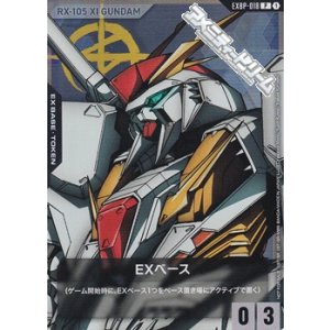 画像: 【PR】EXベース(Ξガンダム)