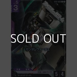 画像: 【パラレル】003 ガンダムヴァーチェ