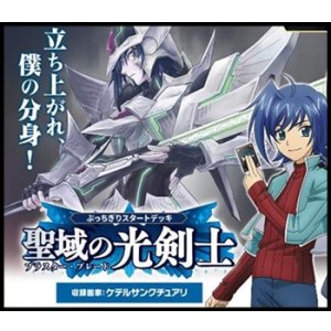 画像: （本商品をご注文の際は入金期限にご注意ください）【カードファイト!! ヴァンガード】VG-DZ-SS14 「ぶっちぎりスタートデッキ　聖域の光剣士」