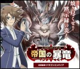 画像: （本商品をご注文の際は入金期限にご注意ください）【カードファイト!! ヴァンガード】VG-DZ-SS15 「ぶっちぎりスタートデッキ　帝国の暴竜」