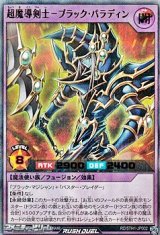 画像: 【ウルトラレアパラレル】超魔導剣士－ブラック・パラディン