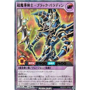 画像: 【ウルトラレアパラレル】超魔導剣士－ブラック・パラディン