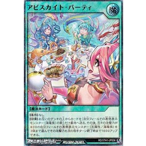 画像: 【ウルトラレアパラレル】アビスカイト・パーティ