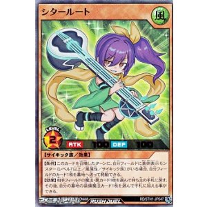 画像: 【ウルトラレア】シタールート