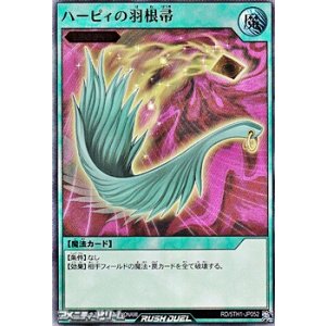画像: 【ウルトラレア】ハーピィの羽根帚