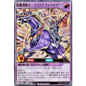 画像: 【ウルトラレア】超魔導騎士－ブラック・キャバルリー