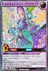 画像: 【ウルトラレア】エクスキューティー・プラウティ・Ｆ