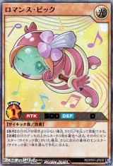 画像: 【ウルトラレアパラレル】ロマンス・ピック