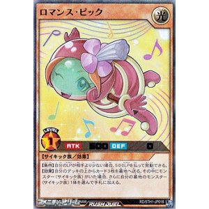 画像: 【ウルトラレアパラレル】ロマンス・ピック