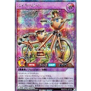 画像: 【シークレットレア】バイクリボット