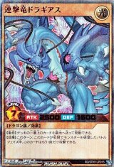 画像: 【ウルトラレアパラレル】連撃竜ドラギアス