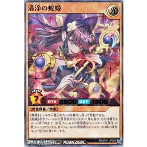 画像: 【ウルトラレアパラレル】清浄の蛇姫