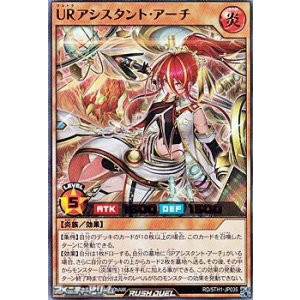 画像: 【ウルトラレア】ＵＲアシスタント・アーチ