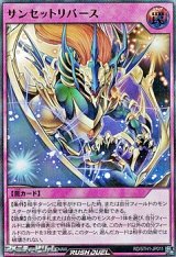 画像: 【ウルトラレアパラレル】サンセットリバース