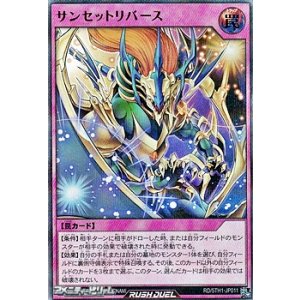 画像: 【ウルトラレアパラレル】サンセットリバース