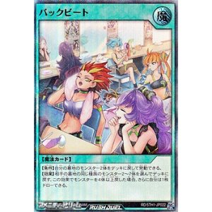 画像: 【ウルトラレアパラレル】バックビート