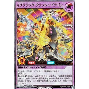 画像: 【ウルトラレア】キメラテック・クラッシュ・ドラゴン