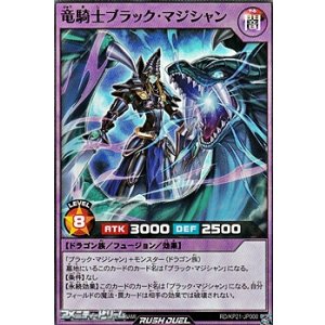 画像: 【スーパーレア】竜騎士ブラック・マジシャン