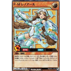 画像: 【ウルトラレア】Ｐ・Ｍ レノアール