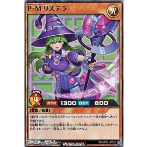 画像: 【スーパーレア】Ｐ・Ｍ リステラ