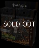 画像: (予約)【日本語】マジック：ザ・ギャザリング ストリクスヘイヴンの秘密 コレクター・ブースター Box