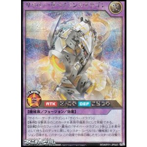 画像: 【シークレットレア】サイバー・サベイランス・ドラゴン