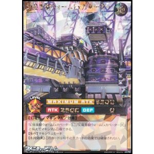 画像: 【オーバーラッシュレア】幻竜重騎ウォームＥｘカベーター