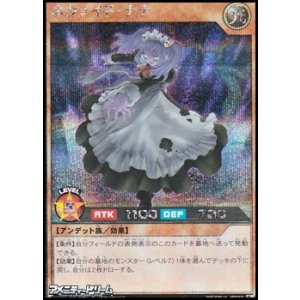 画像: 【シークレットレア】ネクメイド・ナナ