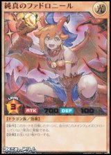 画像: 【ウルトラレアパラレル】純真のファドロニール