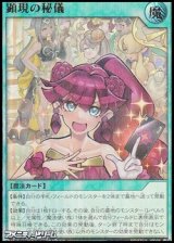 画像: 【ウルトラレアパラレル】顕現の秘儀