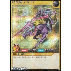 画像: 【シークレットレア】暗黒騎士ガイア