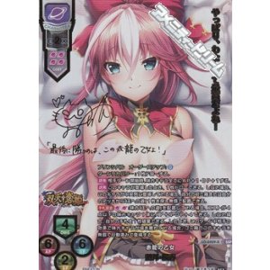 画像: 【SSP】赤龍の乙女 劉邦・桜香