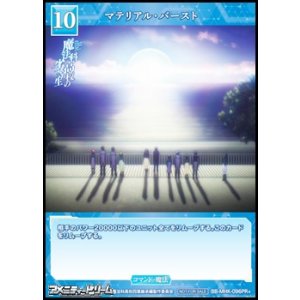 画像: 【PR+】マテリアル・バースト