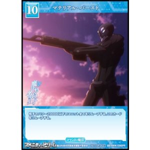 画像: 【PR】マテリアル・バースト