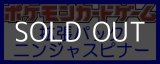 画像: （本商品をご注文の際は入金期限にご注意ください）【ポケモンカードゲーム】拡張パック ニンジャスピナー BOX