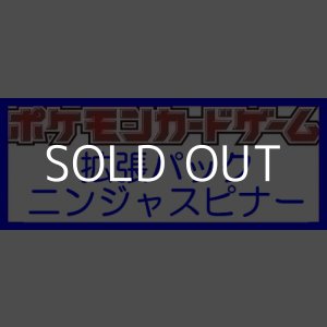 画像: （本商品をご注文の際は入金期限にご注意ください）【ポケモンカードゲーム】拡張パック ニンジャスピナー BOX